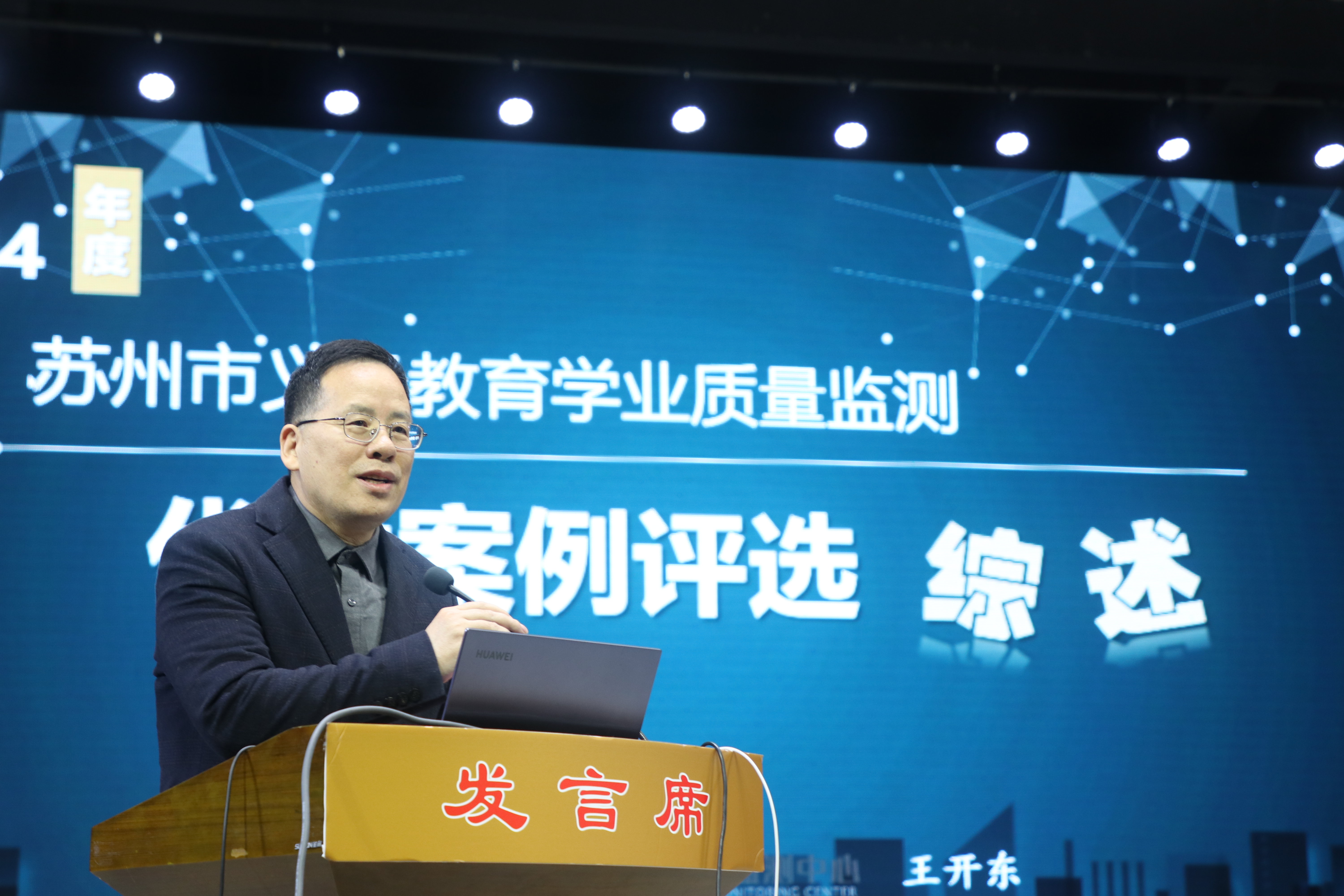照片三：2024年3月13日下午，监测中心王开东主任在2024年优秀案例分享会上进行综述，摄影者：许士中。.JPG