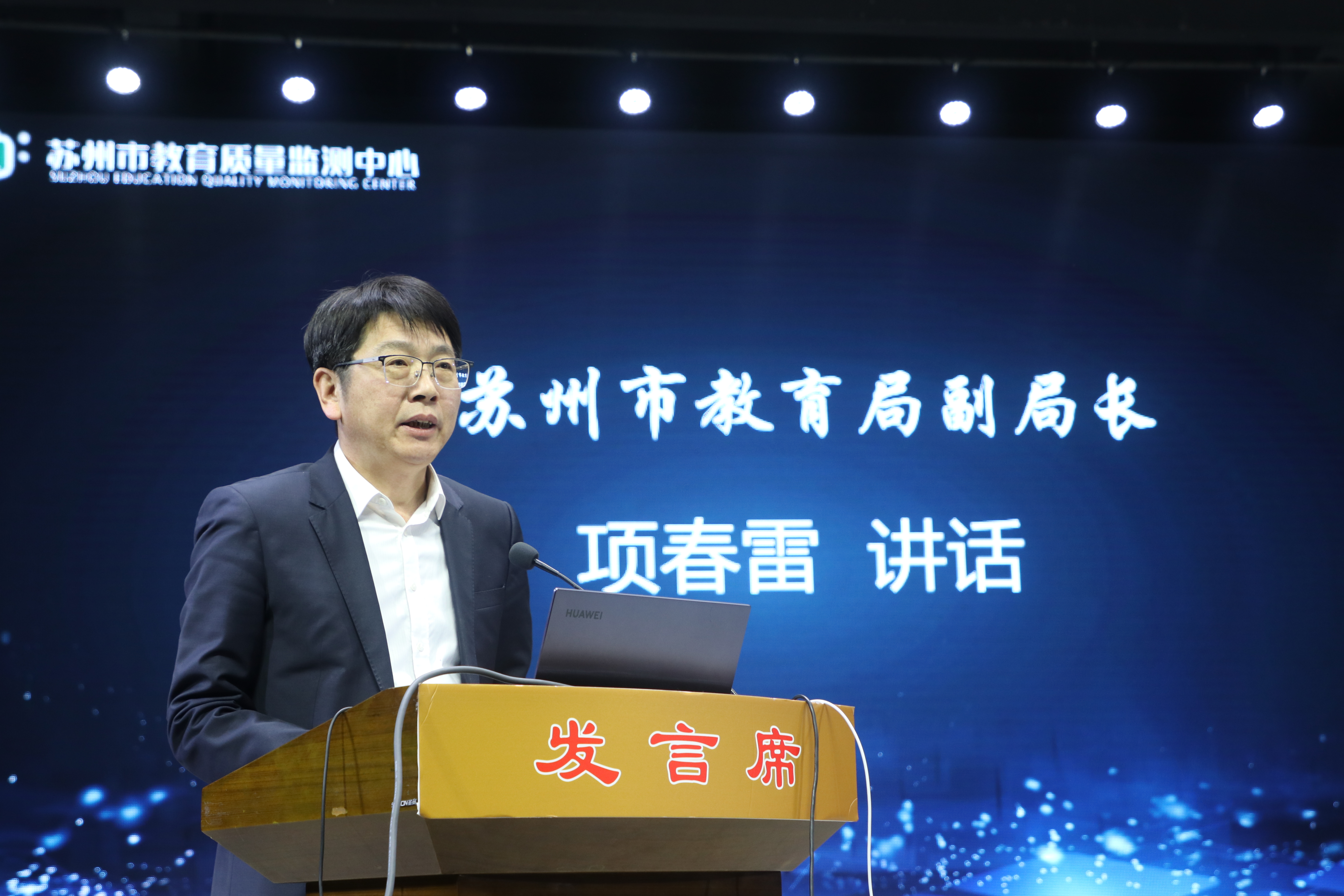 照片二：2024年3月13日下午，苏州教育局项春雷副局长在2024年优秀案例分享会上讲话，摄影者：许士中。.JPG