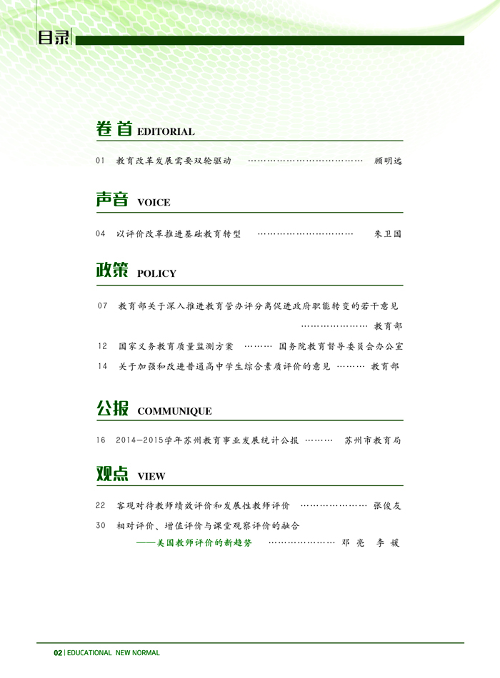 《教育新常态》第2期目录.jpg