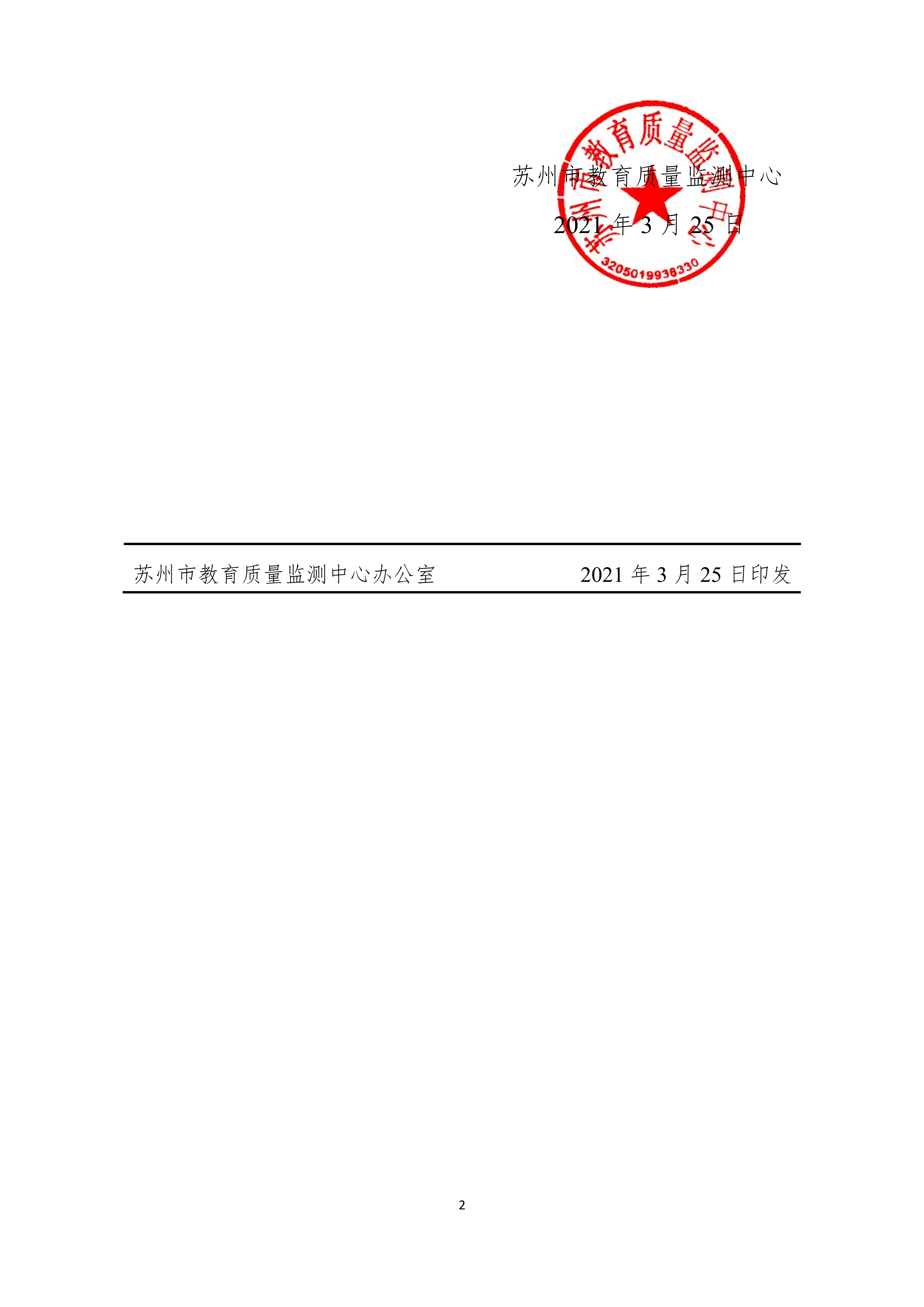 苏教质监[2021]5号-立项_01.png